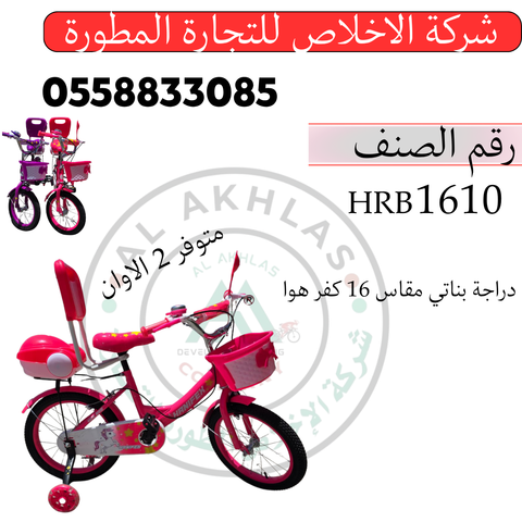 دراجة بناتي مقاس 16  كفر هوا