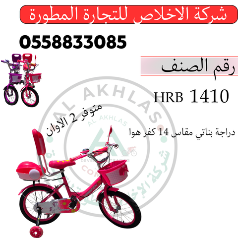 دراجة بناتي مقاس14 كفر هوا