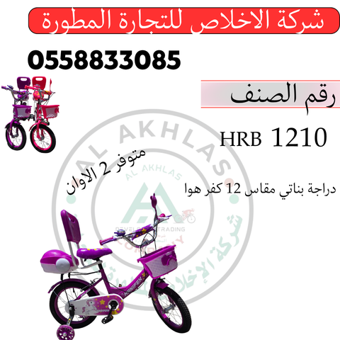 دراجة بناتي مقاس12كفر هوا