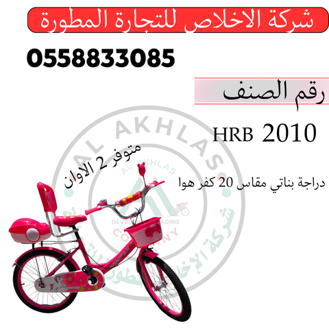 دراجة بناتي مقاس 20كفر هوا